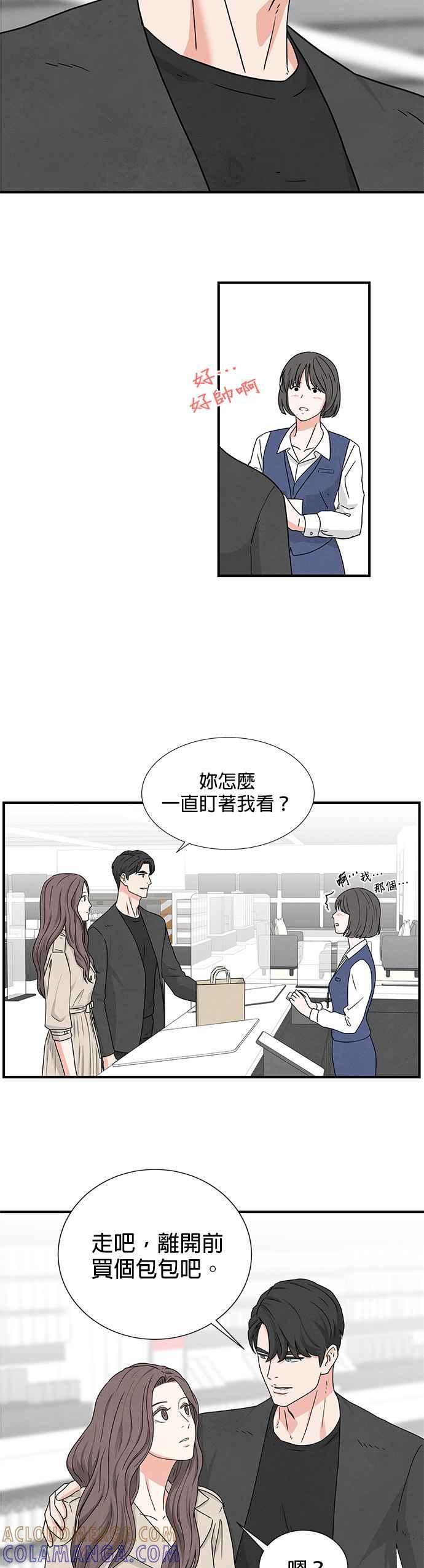《恋爱复制人》第4话 第15页