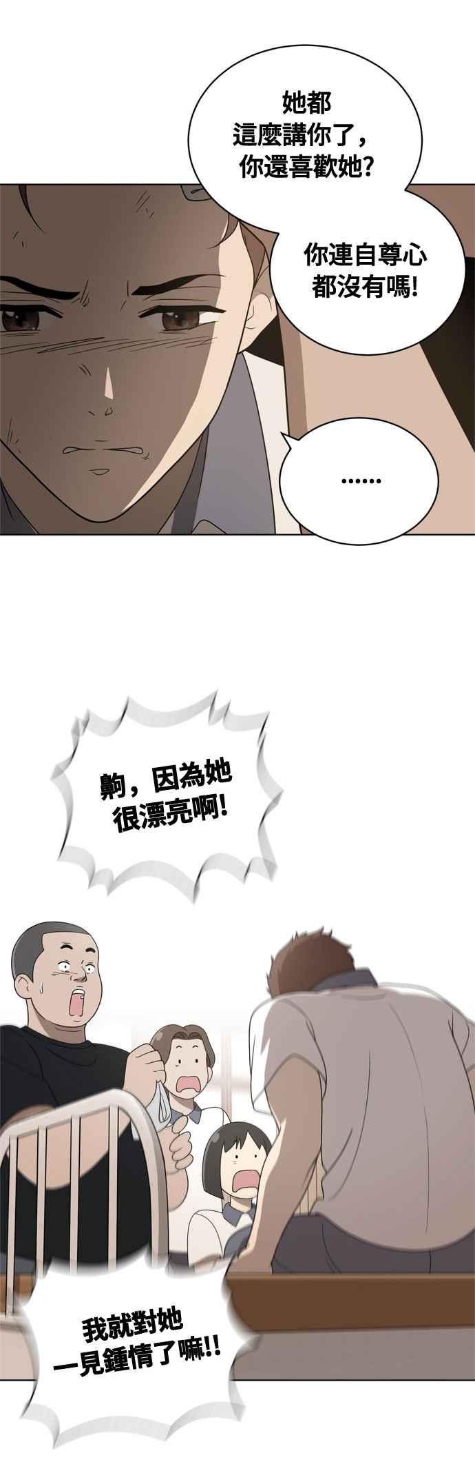 《无解少女》第5话 第29页