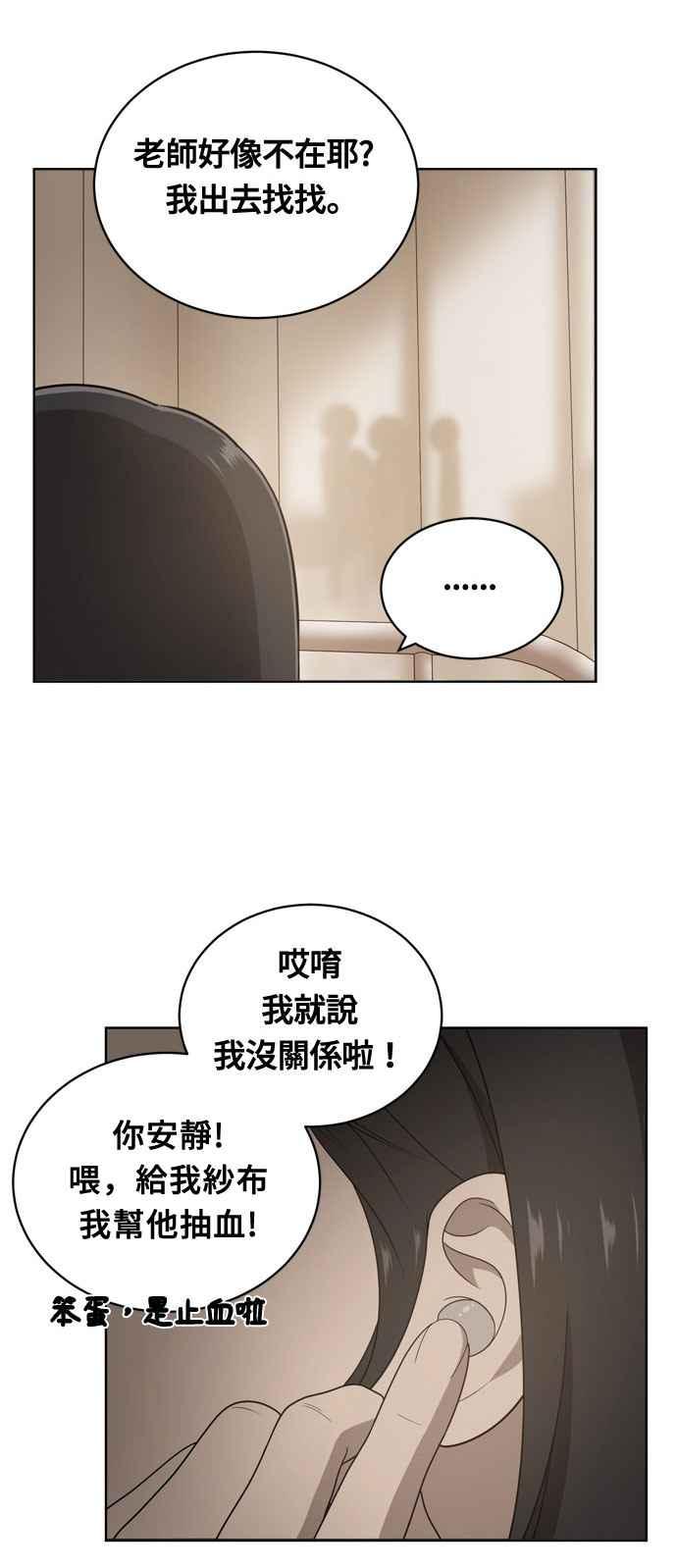 《无解少女》第5话 第20页