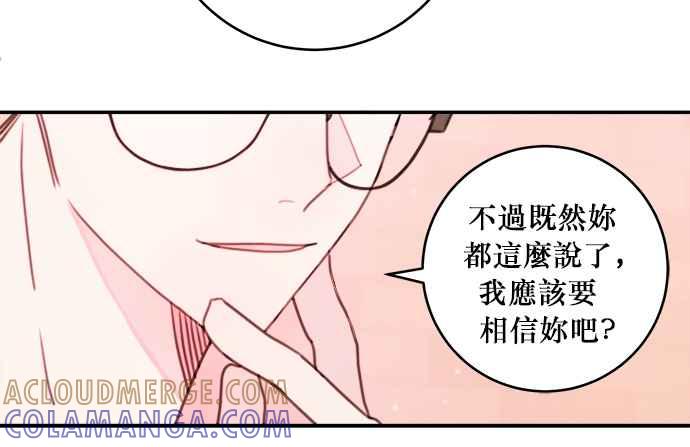 《和你度过的今天》第4话 第76页