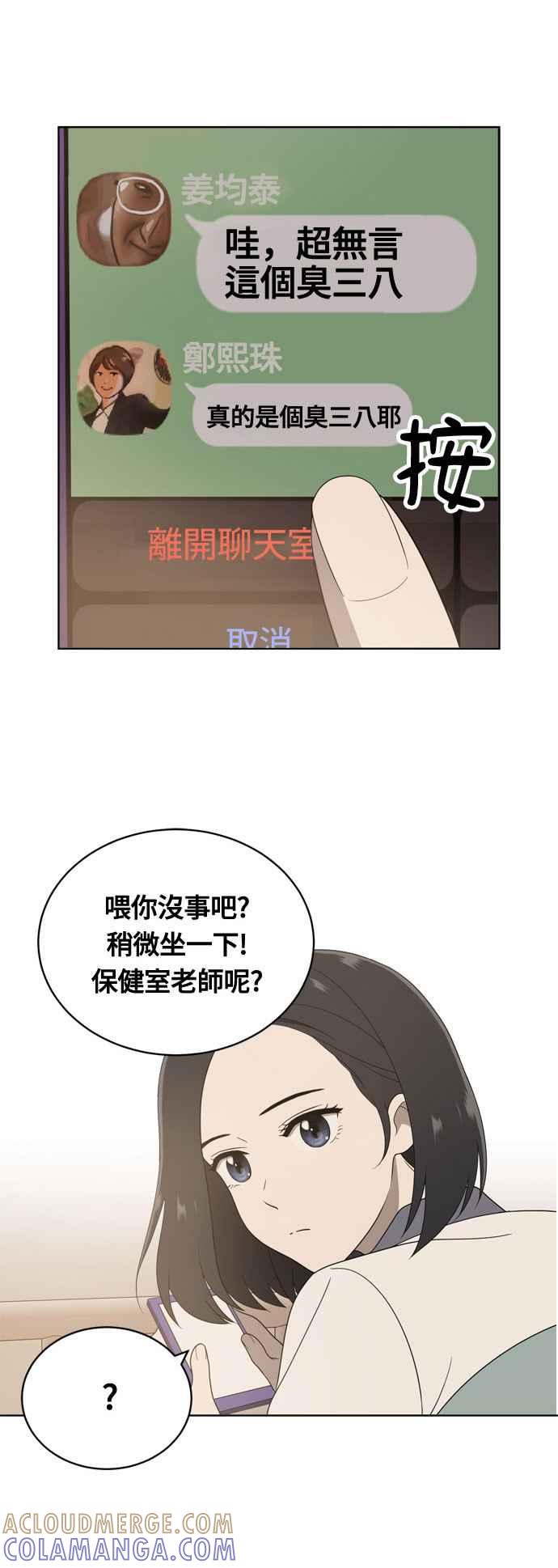 《无解少女》第5话 第19页