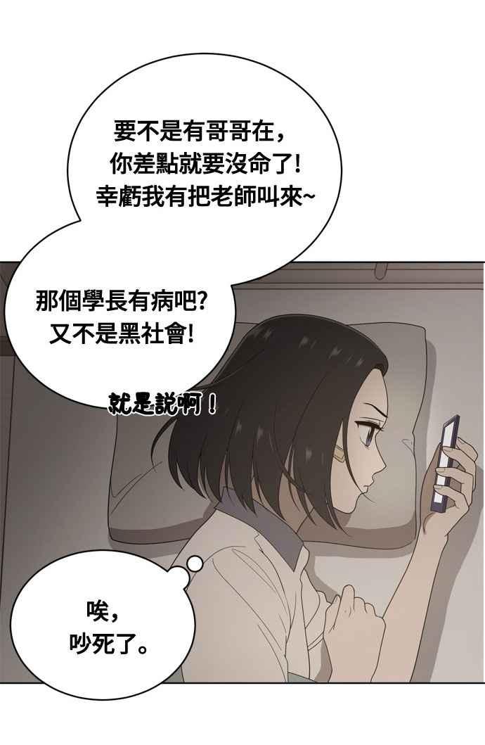 《无解少女》第5话 第21页