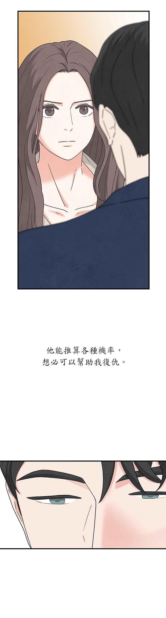 《恋爱复制人》第4话 第6页