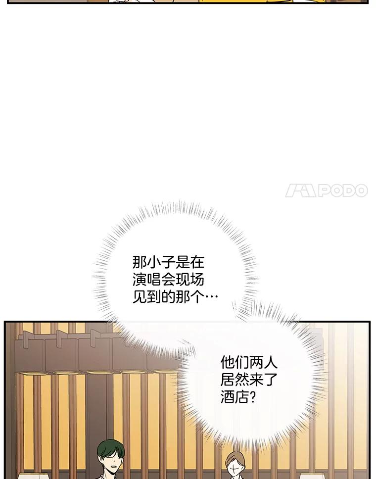 《追逐光的爱恋》56.一起去便利店 第60页