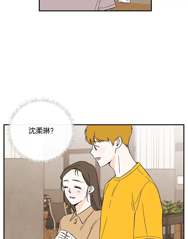 《追逐光的爱恋》56.一起去便利店 第59页