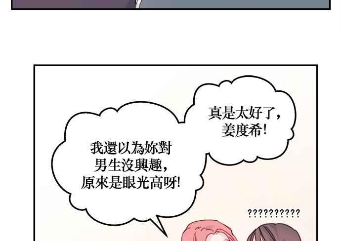 《和你度过的今天》第5话 第36页