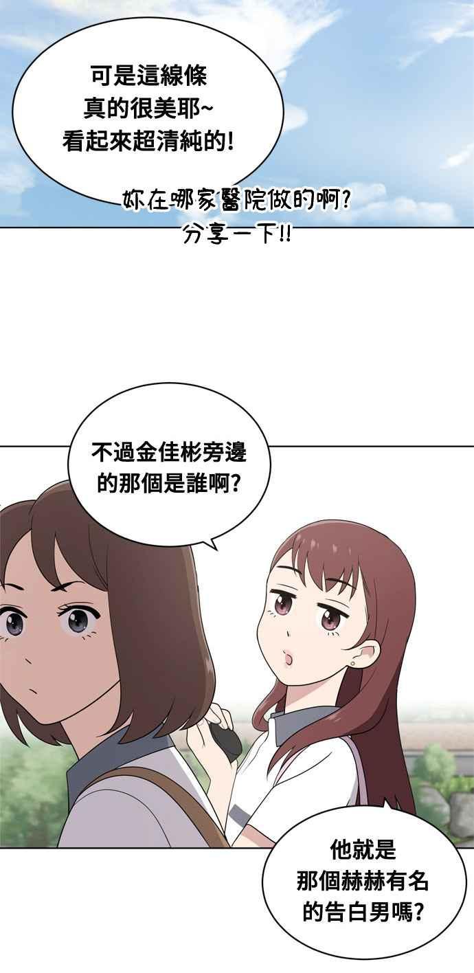 《无解少女》第10话 第18页