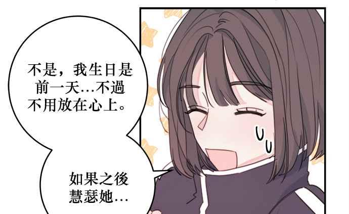 《和你度过的今天》第5话 第95页