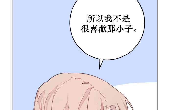 《和你度过的今天》第5话 第102页
