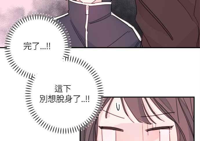 《和你度过的今天》第5话 第47页