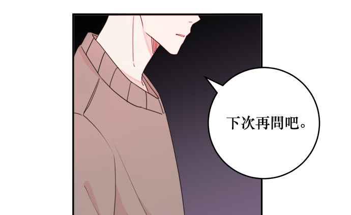 《和你度过的今天》第5话 第50页