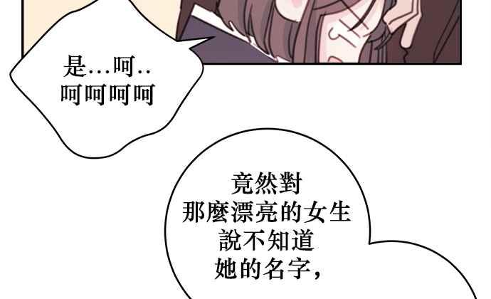 《和你度过的今天》第5话 第75页