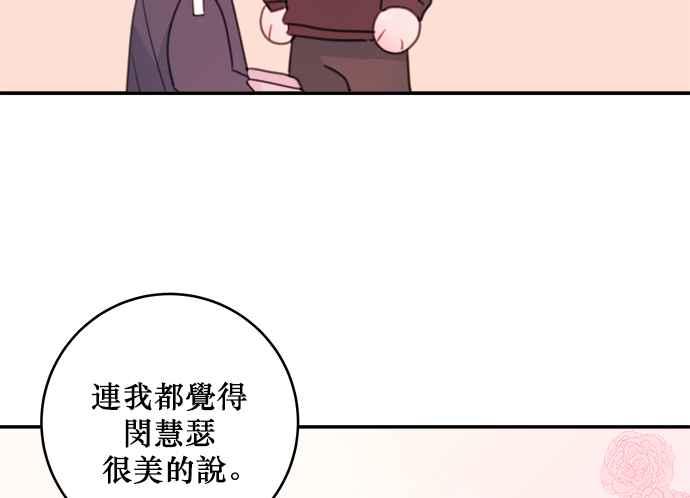 《和你度过的今天》第5话 第82页