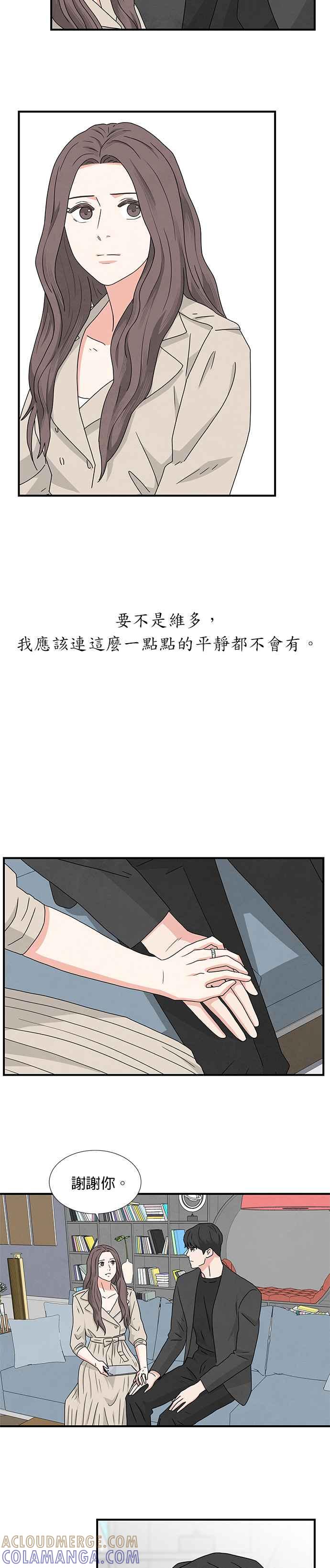 《恋爱复制人》第5话 第23页