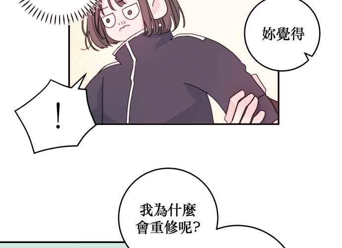 《和你度过的今天》第5话 第62页