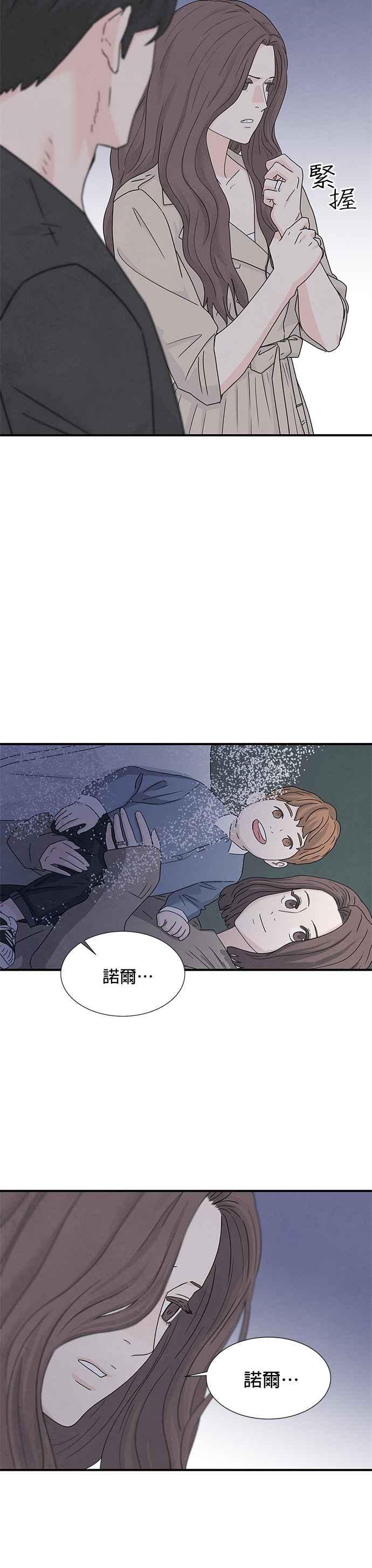 《恋爱复制人》第5话 第12页