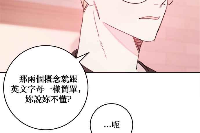 《和你度过的今天》第5话 第58页