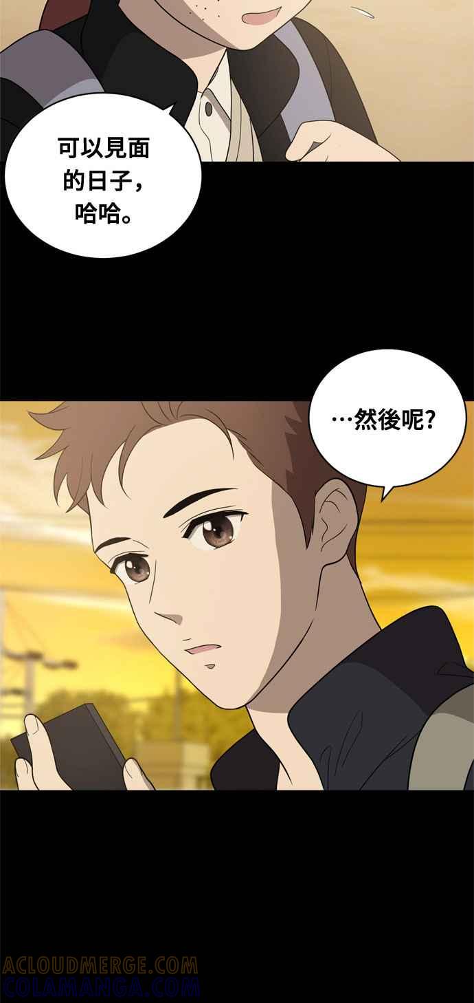 《无解少女》第10话 第34页