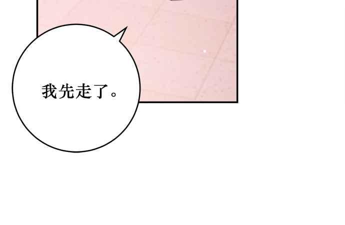《和你度过的今天》第5话 第72页