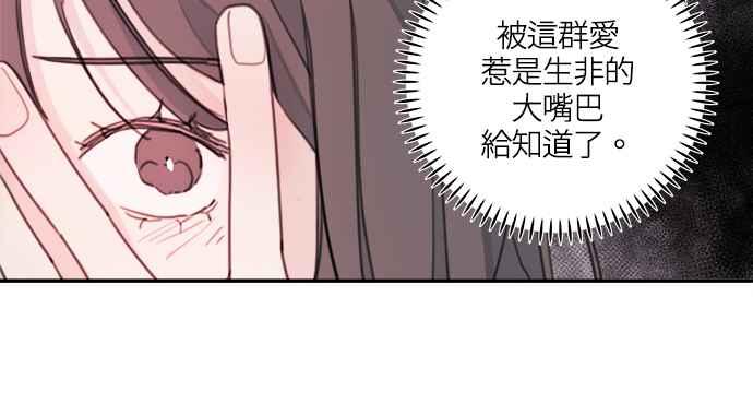 《和你度过的今天》第5话 第18页