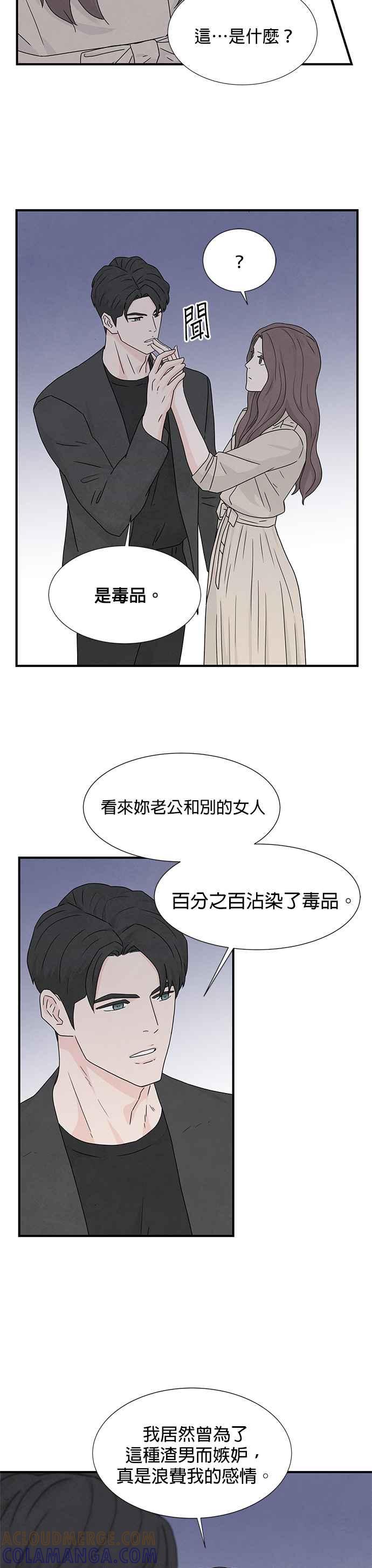 《恋爱复制人》第5话 第11页