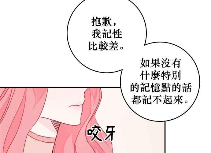 《和你度过的今天》第5话 第68页
