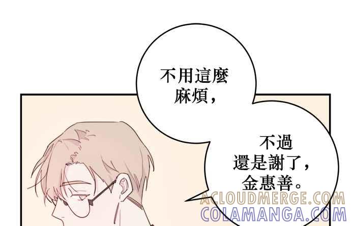 《和你度过的今天》第5话 第65页