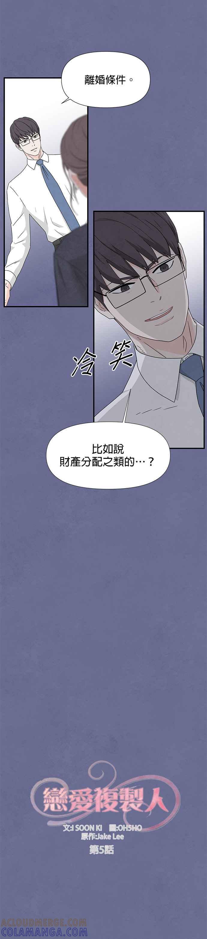 《恋爱复制人》第5话 第7页