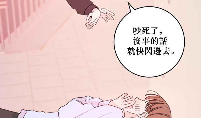 《和你度过的今天》第5话 第20页