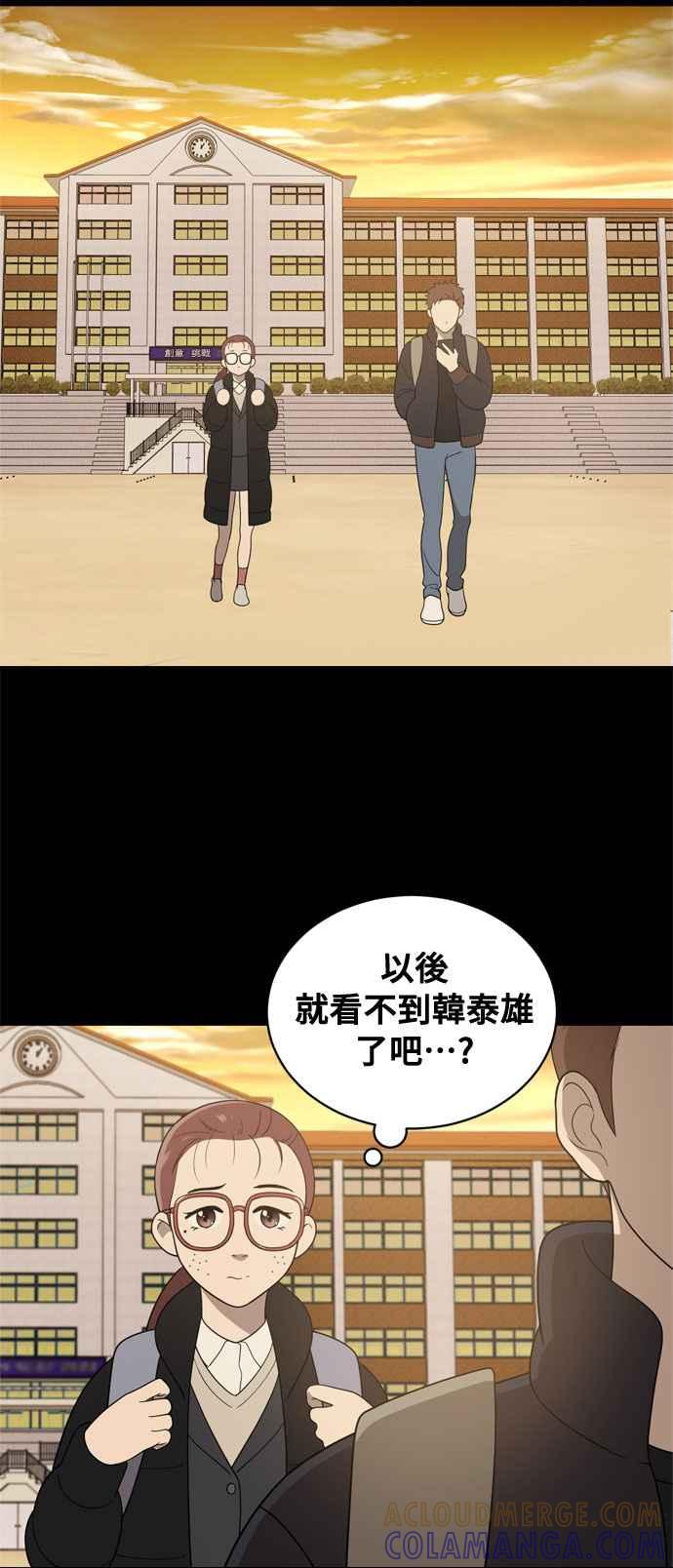 《无解少女》第10话 第31页