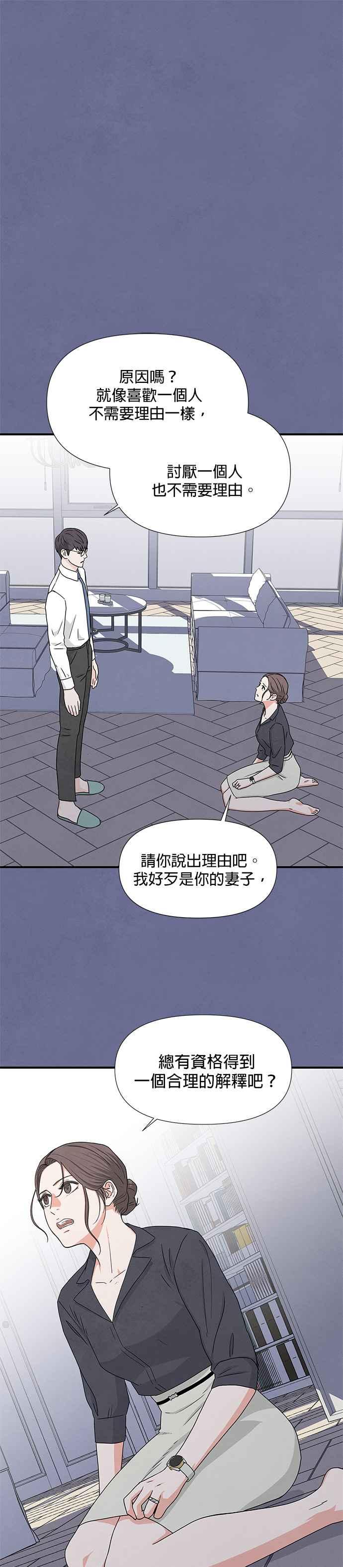 《恋爱复制人》第5话 第2页