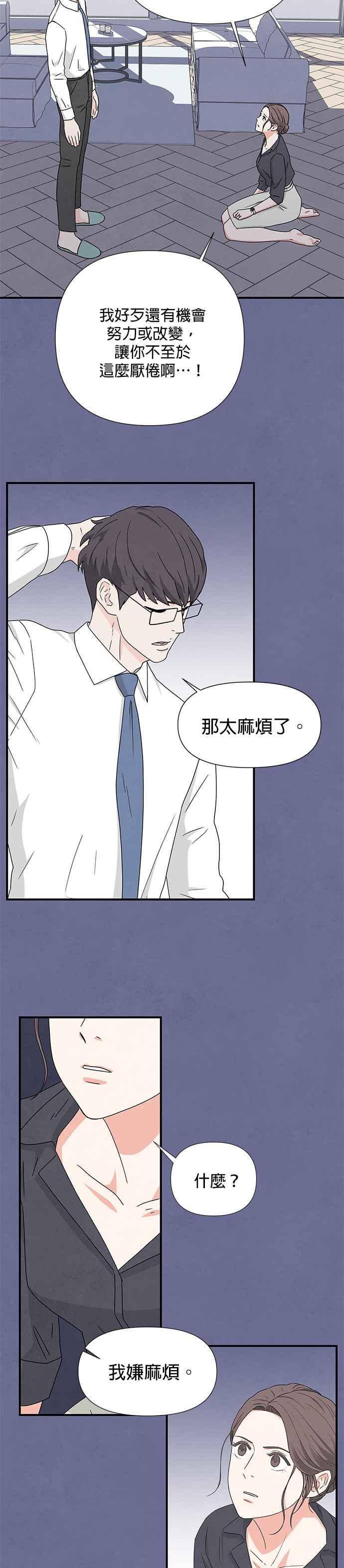 《恋爱复制人》第5话 第4页