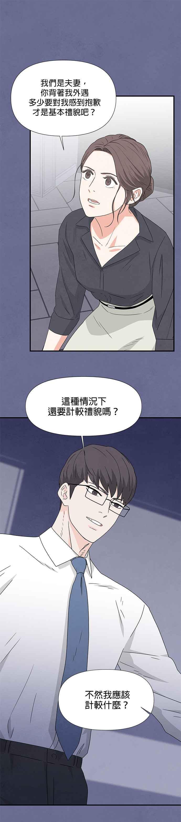 《恋爱复制人》第5话 第6页
