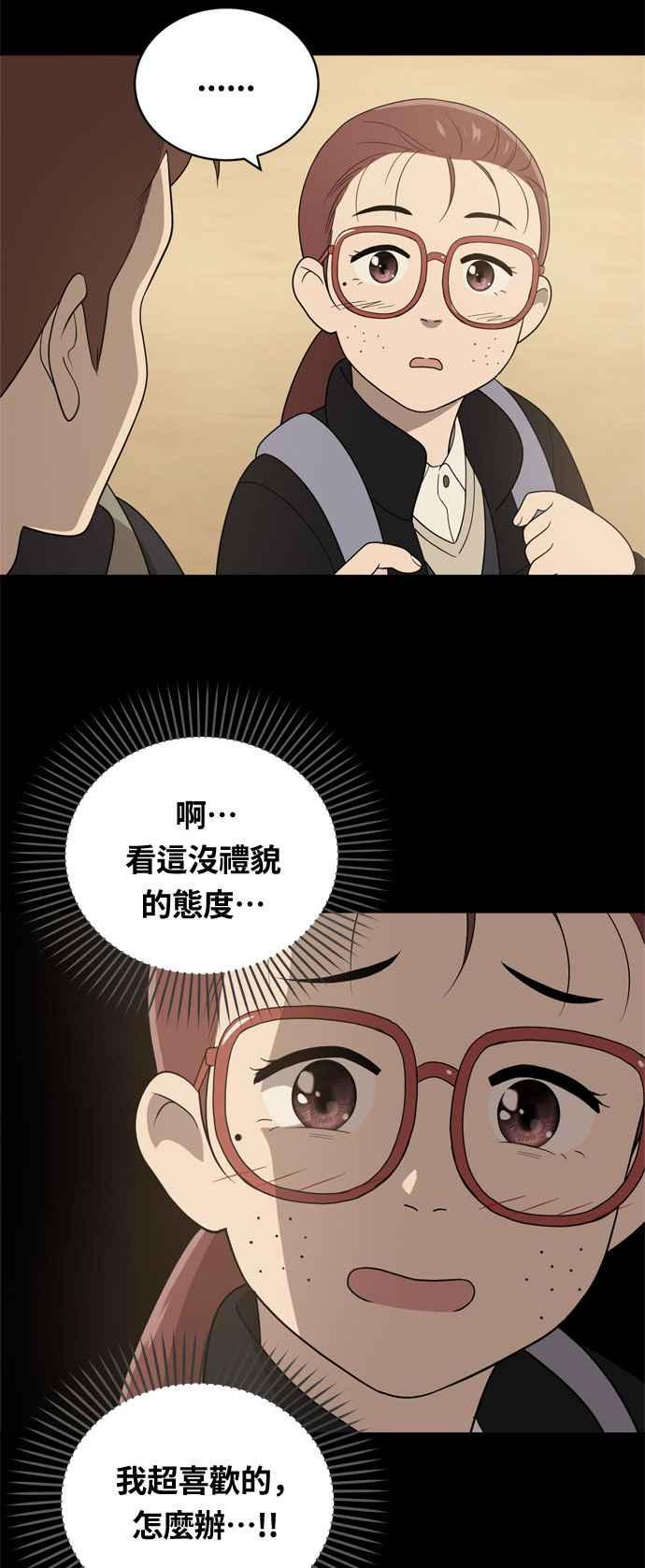 《无解少女》第10话 第35页