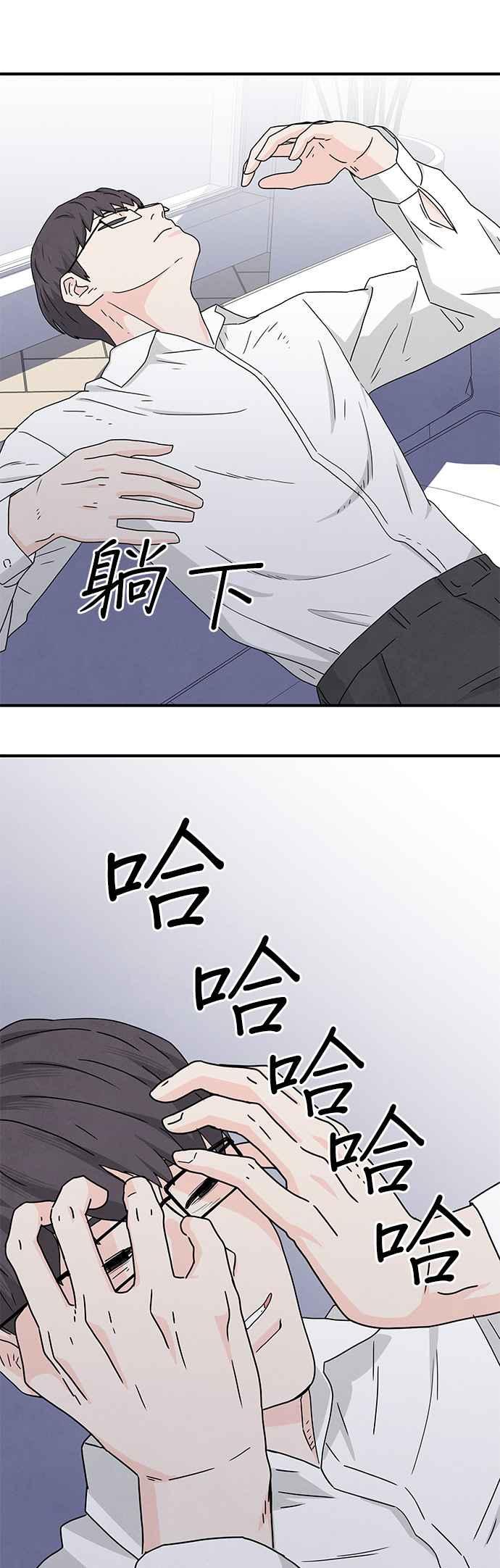《恋爱复制人》第5话 第28页