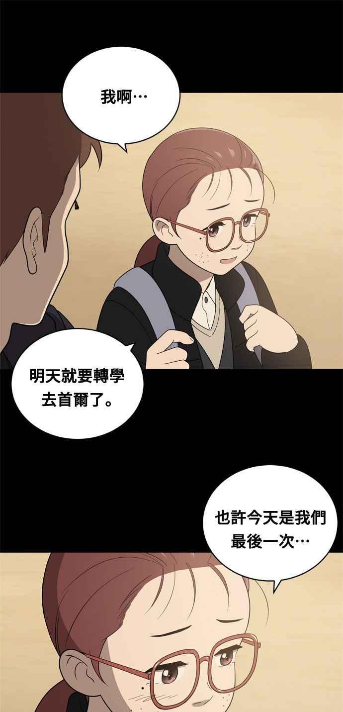 《无解少女》第10话 第33页