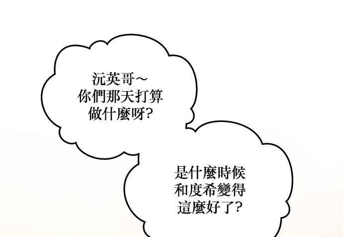 《和你度过的今天》第5话 第39页