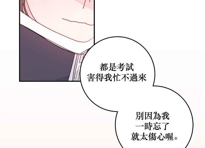 《和你度过的今天》第5话 第44页