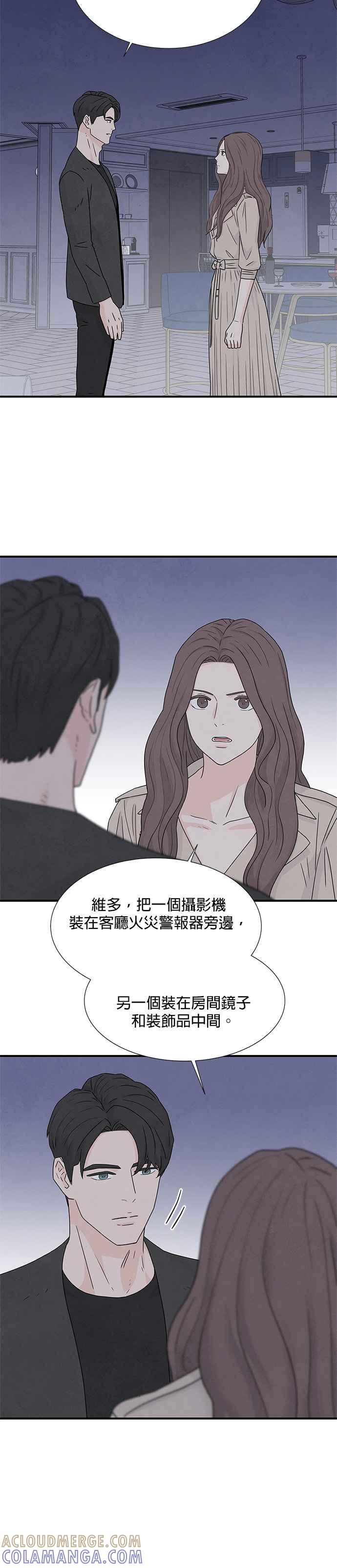 《恋爱复制人》第5话 第17页