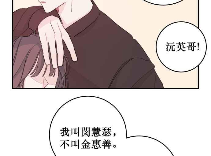 《和你度过的今天》第5话 第66页