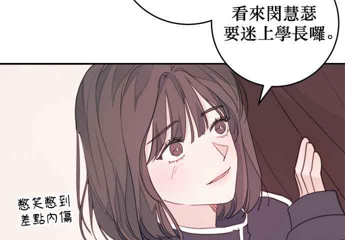 《和你度过的今天》第5话 第76页