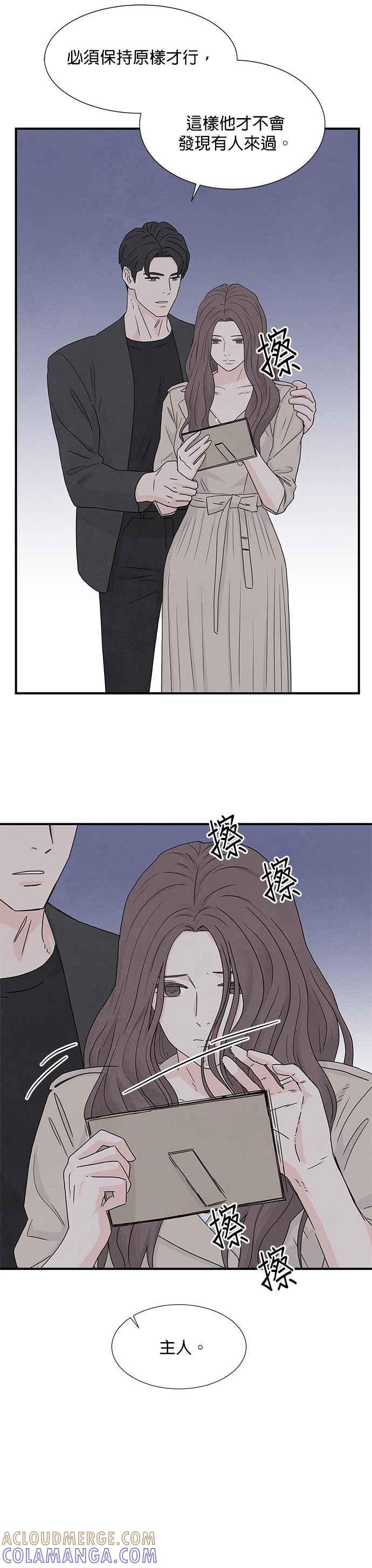 《恋爱复制人》第5话 第13页