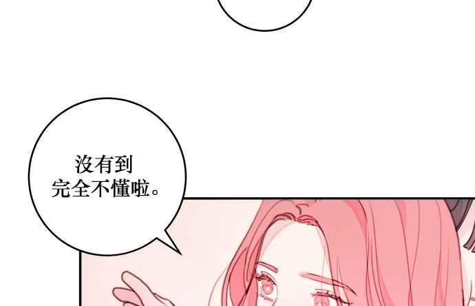 《和你度过的今天》第5话 第59页