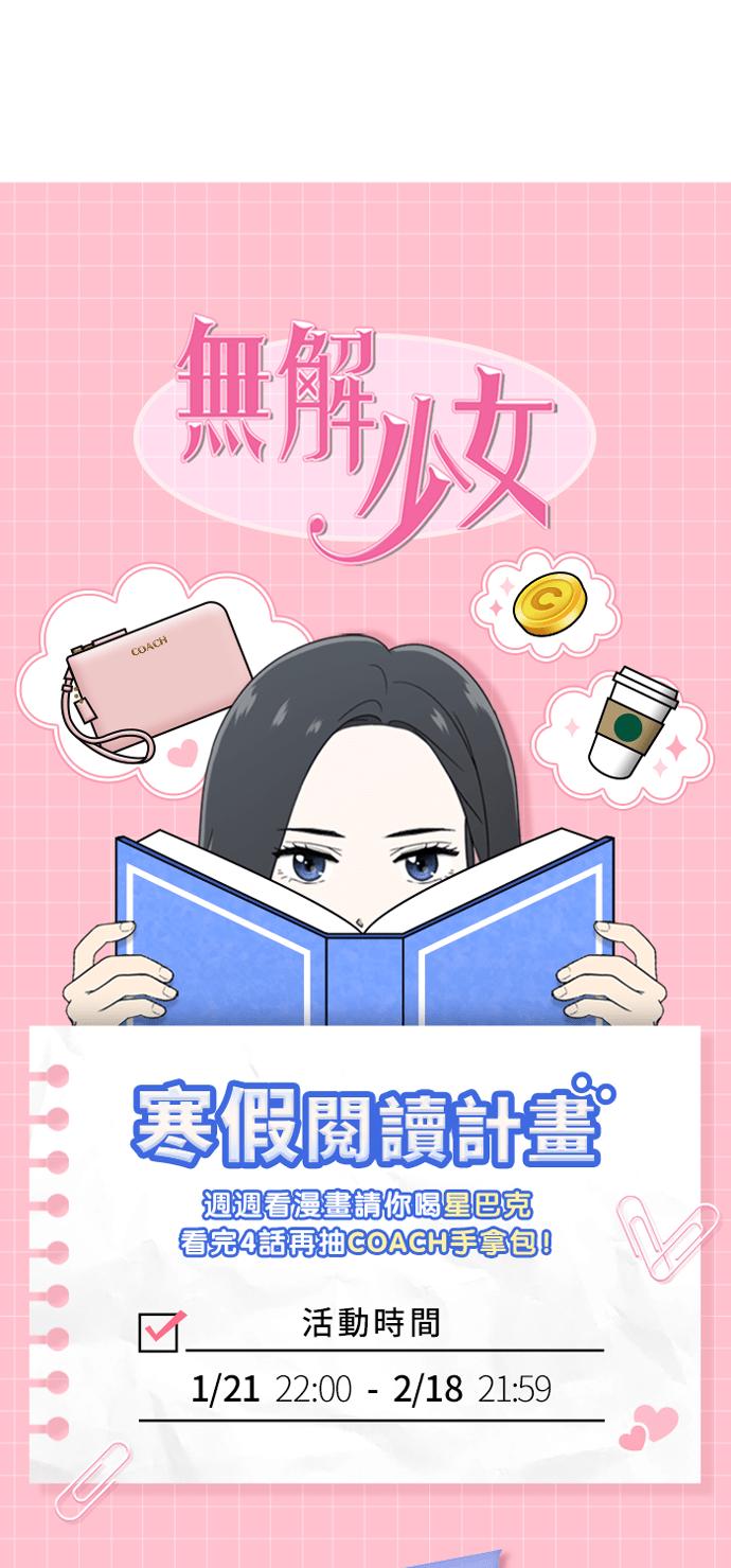 《无解少女》第10话 第51页