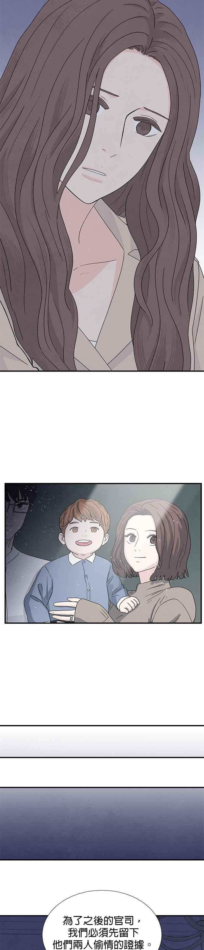 《恋爱复制人》第5话 第16页