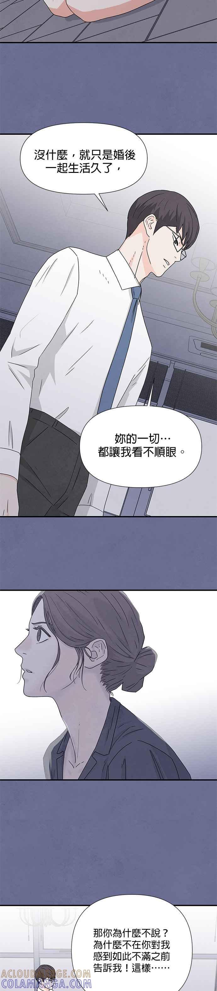 《恋爱复制人》第5话 第3页