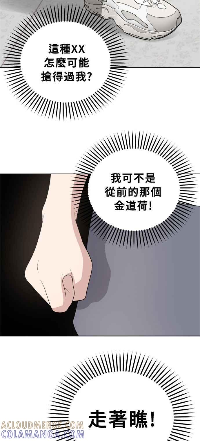 《无解少女》第10话 第49页
