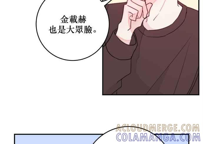 《和你度过的今天》第5话 第101页