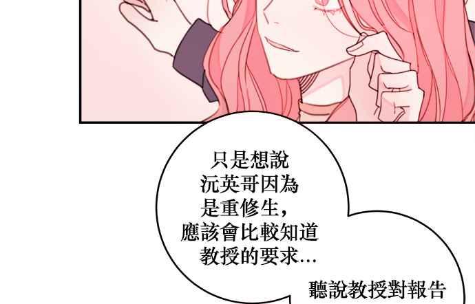 《和你度过的今天》第5话 第60页