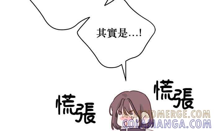 《和你度过的今天》第5话 第93页